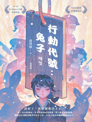 cover image of 行動代號